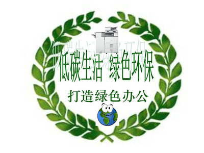 攜手科技公司打造綠色環保辦公 大嶺山復印機租賃爭做辦公先鋒