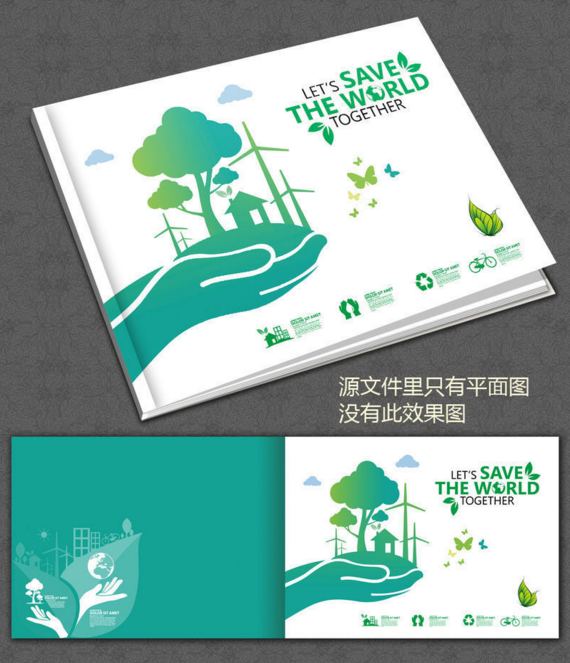 綠色環(huán)保畫冊(cè)封面PSD素材 助力環(huán)保理念視覺化傳播