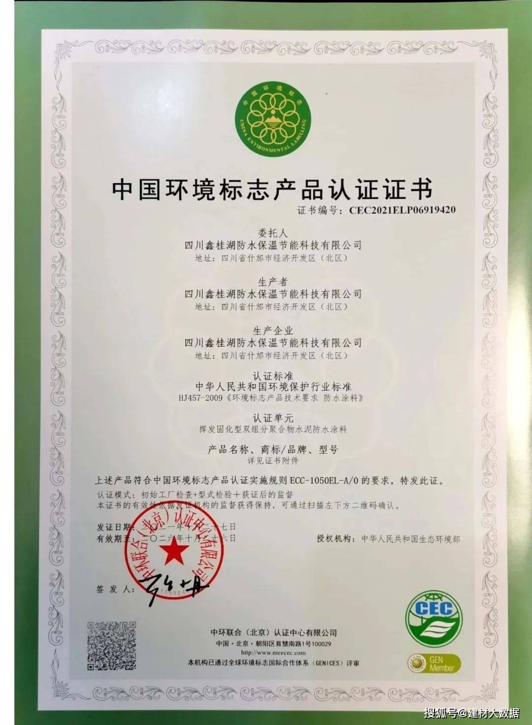 住建部啟動防水產業融合計劃，桂湖科技彰顯國家環保節能科技實力