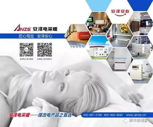 安澤電采暖 以綠色科技點(diǎn)亮未來，閃耀第二屆內(nèi)蒙古國際節(jié)能環(huán)保及綠色科技創(chuàng)新博覽會(huì)